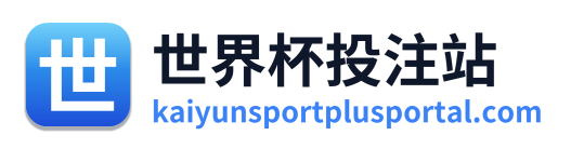 世界杯投注站