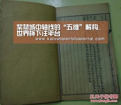 紫禁城中轴线的“五维”解构_世界杯下注平